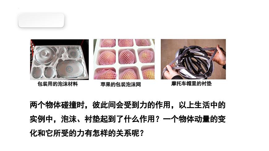 滬科版2020上海高二物理選修一 1.2物體動量變化的原因動量定理（課件）第4頁