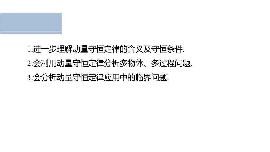 滬科版2020上海高二物理選修一 專題二動(dòng)量守恒定律的應(yīng)用（課件）第2頁(yè)