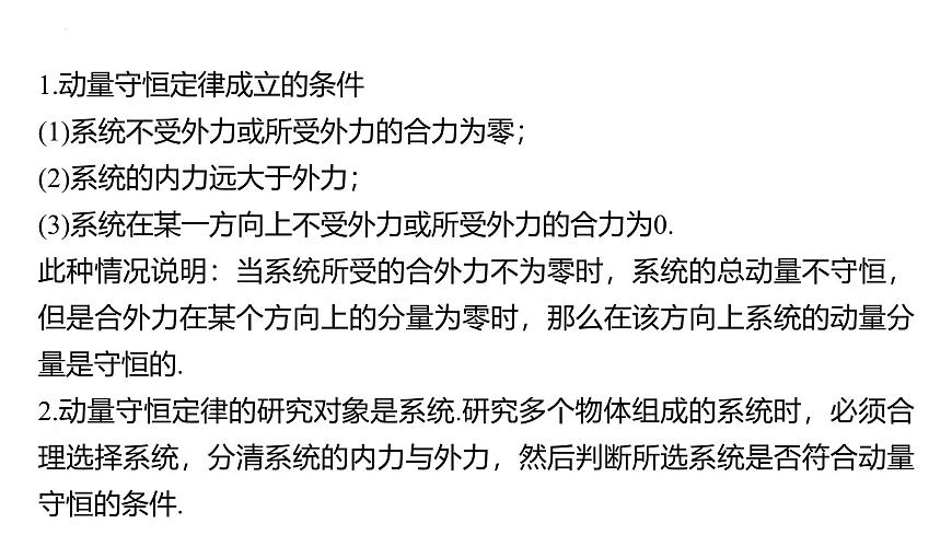 滬科版2020上海高二物理選修一 專題二動(dòng)量守恒定律的應(yīng)用（課件）第3頁(yè)