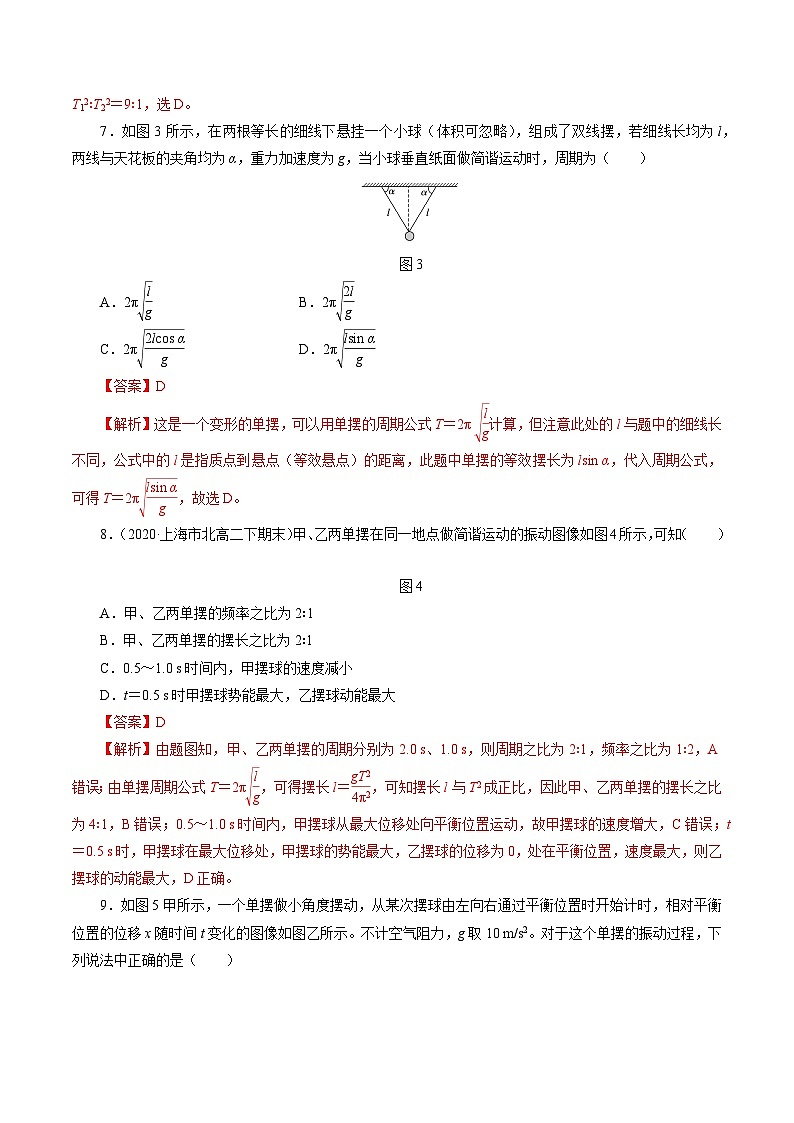 沪科版2020上海高二物理选修一 2.3单摆(练习)03