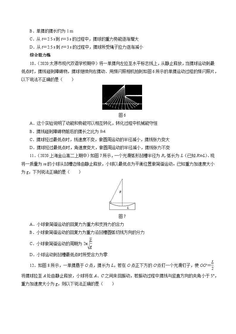 沪科版2020上海高二物理选修一 2.3单摆(练习)03