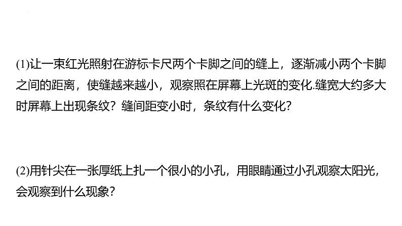 沪科版2020上海高二物理选修一 4.4光的衍射和偏振(课件)04