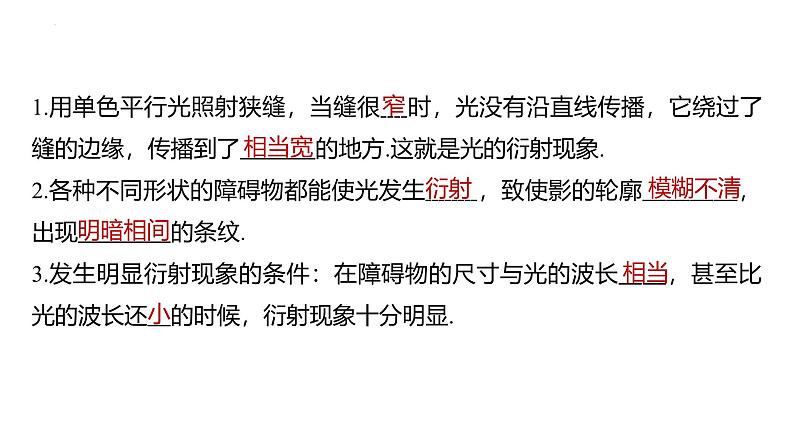 沪科版2020上海高二物理选修一 4.4光的衍射和偏振(课件)05