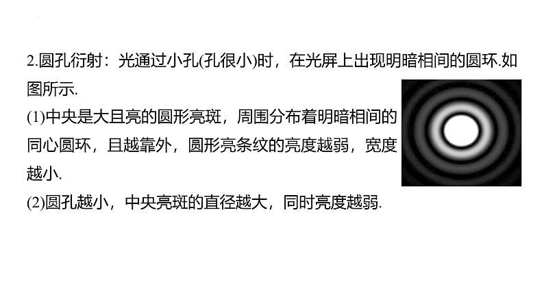 沪科版2020上海高二物理选修一 4.4光的衍射和偏振(课件)07
