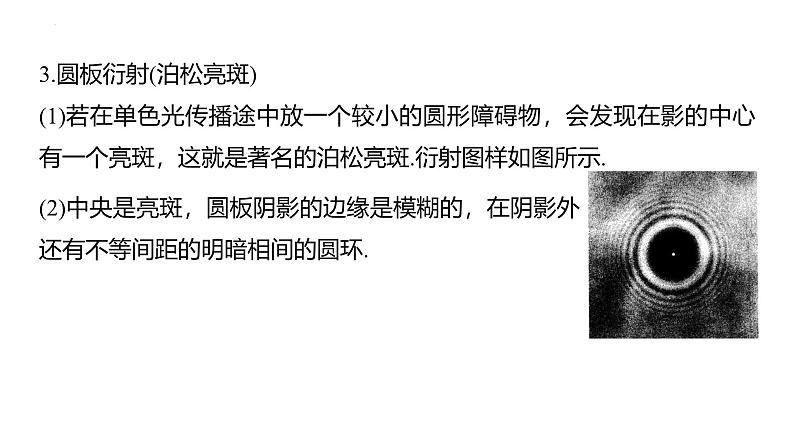 沪科版2020上海高二物理选修一 4.4光的衍射和偏振(课件)08