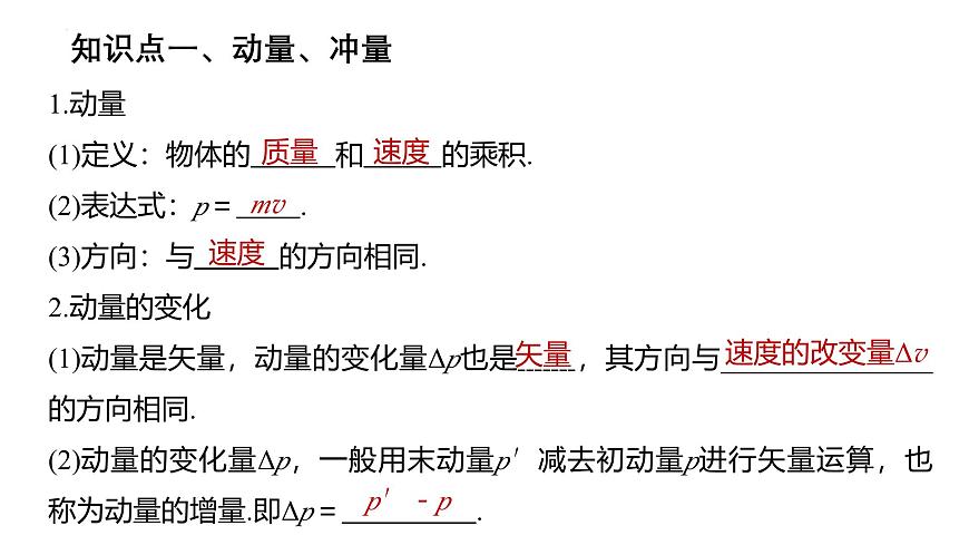 滬科版2020上海高二物理選修一 本章復(fù)習(xí)與測試(課件)第1頁