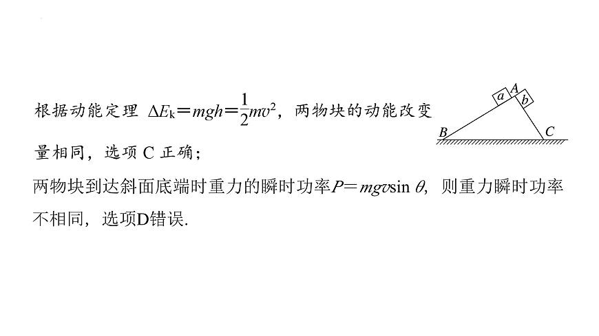 滬科版2020上海高二物理選修一 本章復(fù)習(xí)與測試(課件)第8頁