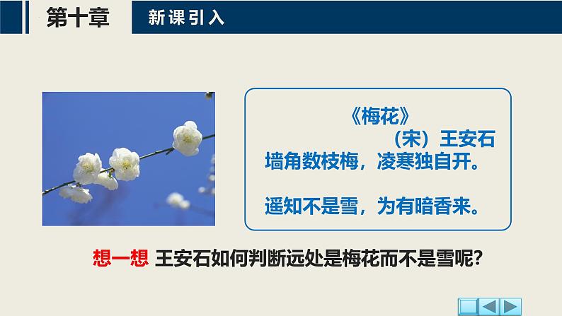 沪科版2020上海高二物理选修三 第10.1节分子的大小(课件)03