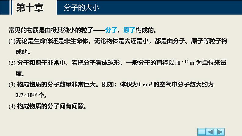 沪科版2020上海高二物理选修三 第10.1节分子的大小(课件)07