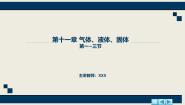 沪科技版（2020）选修第三册第一节 气体的状态完美版ppt课件