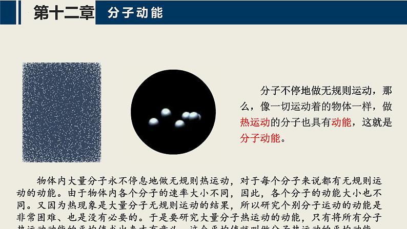 沪科版2020上海高二物理选修三 第十二章热力学定律(课件)04