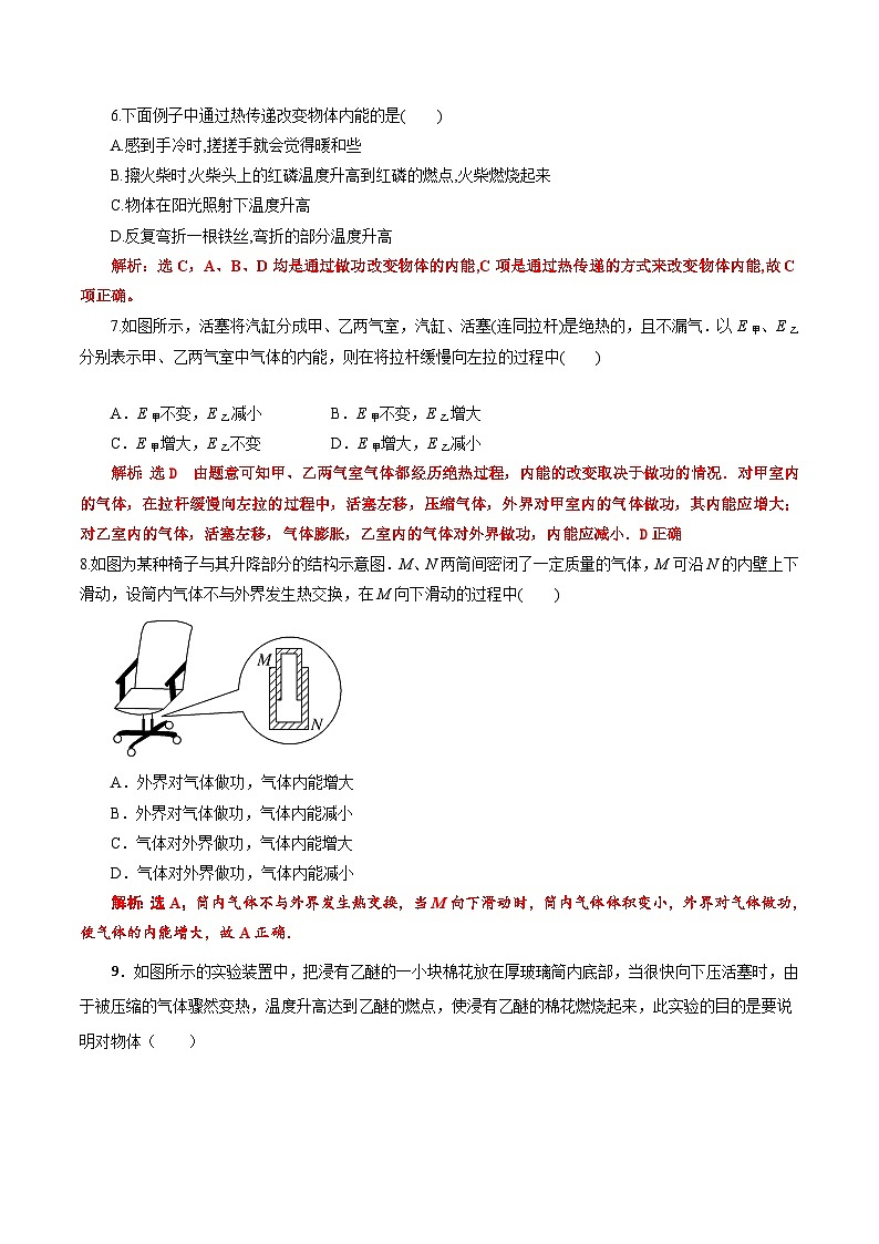 沪科版2020上海高二物理选修三 第十二章热力学定律(练习)03