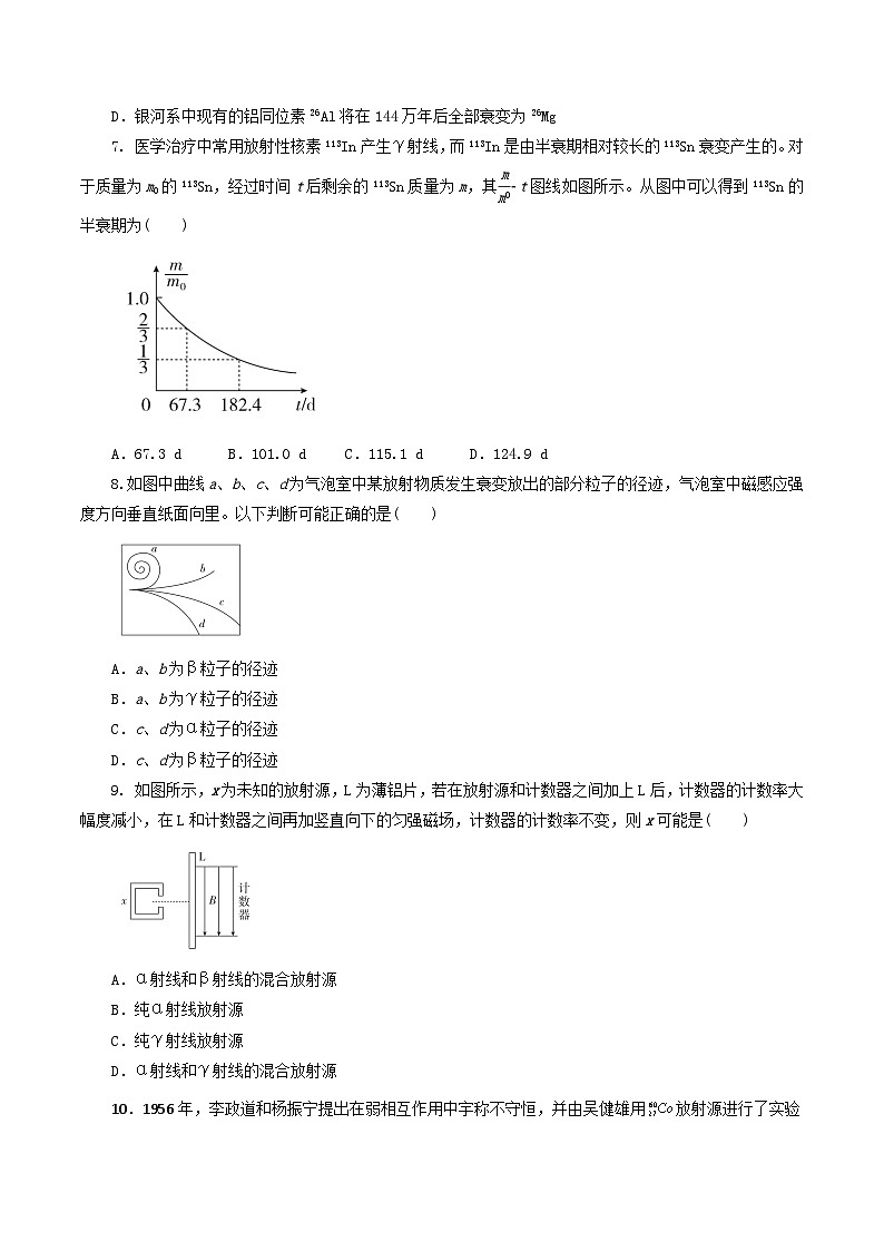 沪科版2020上海高二物理选修三 第十五章原子核(练习)02