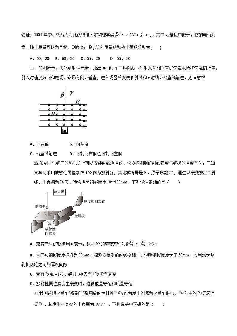 沪科版2020上海高二物理选修三 第十五章原子核(练习)03