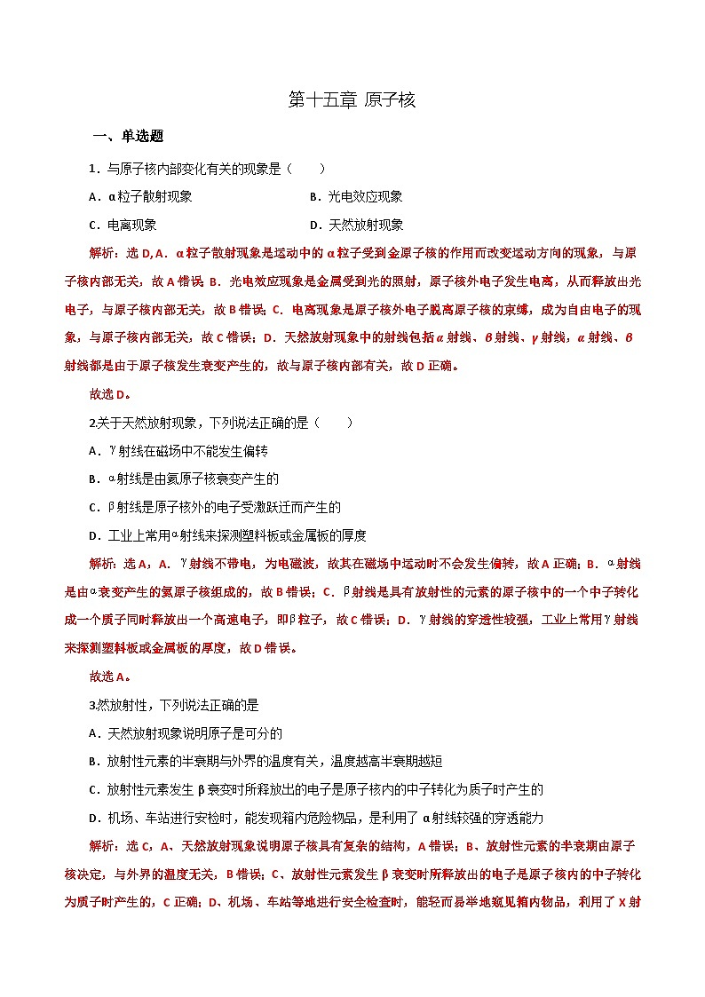 沪科版2020上海高二物理选修三 第十五章原子核(练习)01