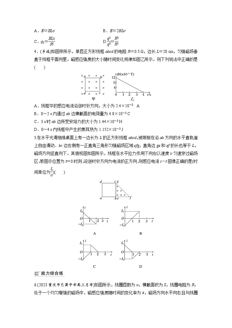 新高考物理一轮复习巩固练习第12章 专题强化练23 电磁感应中的电路及图像问题(含详解)第2页