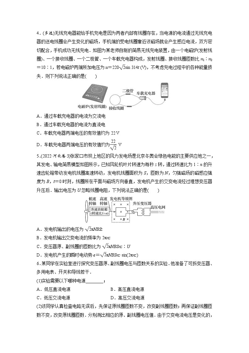 新高考物理一轮复习巩固练习第13章 第2练 变压器 远距离输电 实验:探究变压器原 副线圈电压与匝数的关系(含详解)第2页