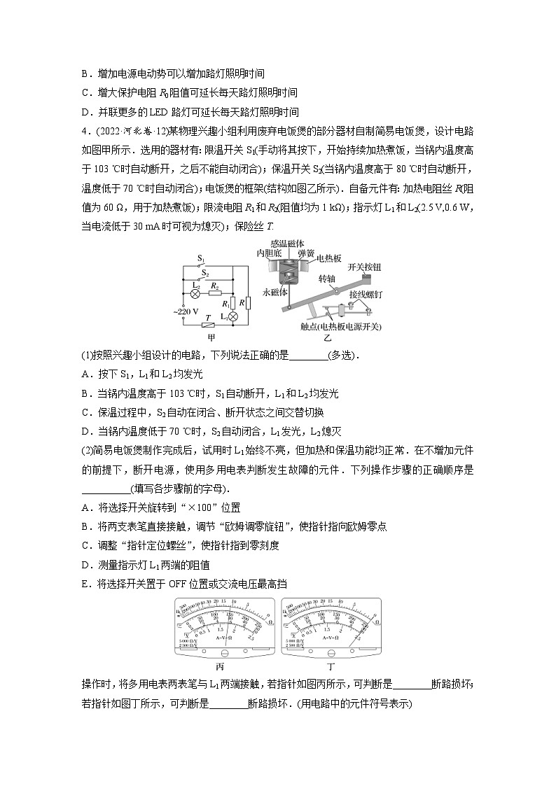 新高考物理一轮复习巩固练习第13章 第4练 传感器 实验:利用传感器制作简单的自动控制装置(含详解)第2页