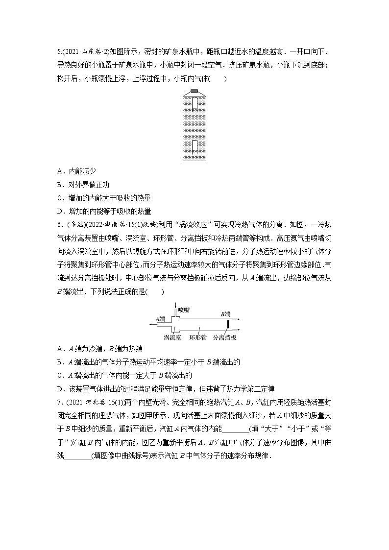 新高考物理一轮复习巩固练习第15章 第3练 热力学定律与能量守恒定律(含详解)第2页