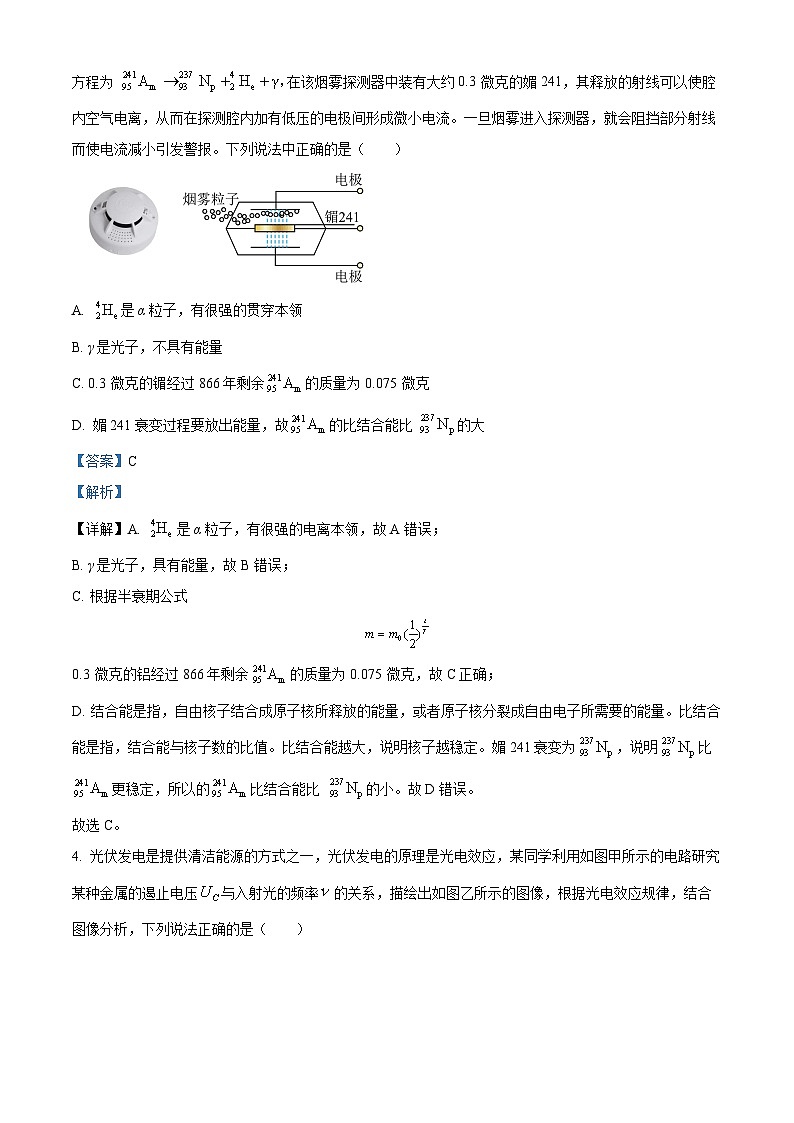 四川省阆中中学校2024-2025学年高三上学期开学检测物理试题 Word版含解析第2页