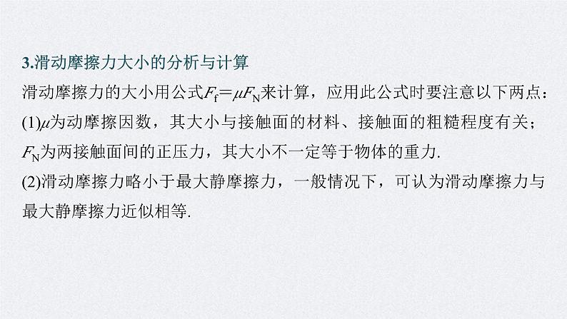 新高考物理一轮复习讲义课件第2章 第2讲 摩擦力的综合分析(含解析)第8页