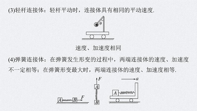 新高考物理一轮复习讲义课件第3章 专题强化4 牛顿第2定律的综合应用(含解析)08