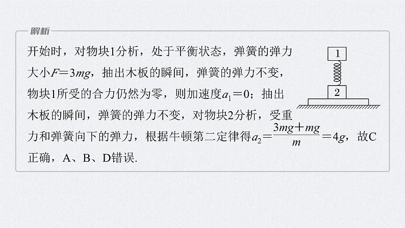 新高考物理一轮复习讲义课件第3章 第2讲 牛顿第2定律的基本应用(含解析)08
