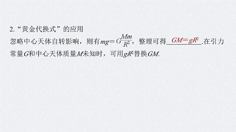 新高考物理一轮复习讲义课件第5章 第2讲 人造卫星 宇宙速度(含解析)06