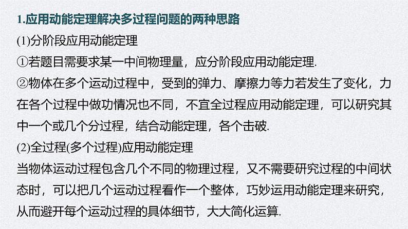 新高考物理一轮复习讲义课件第6章 专题强化8 动能定理在多过程问题中的应用(含解析)05