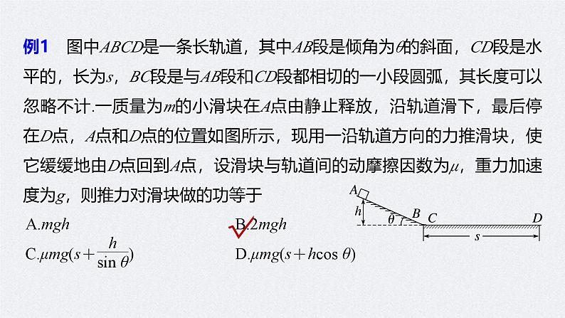 新高考物理一轮复习讲义课件第6章 专题强化8 动能定理在多过程问题中的应用(含解析)07