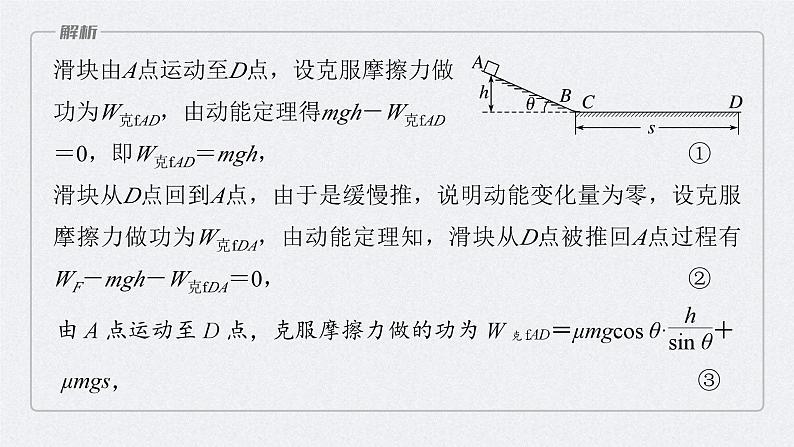 新高考物理一轮复习讲义课件第6章 专题强化8 动能定理在多过程问题中的应用(含解析)08