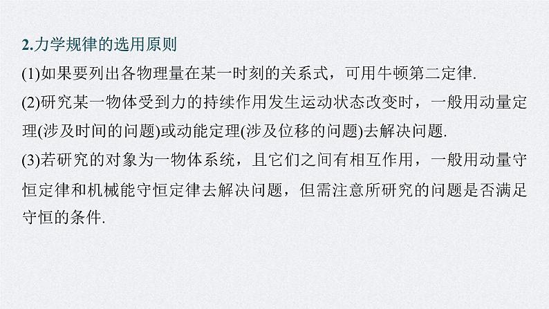 新高考物理一轮复习讲义课件第7章 专题强化12 动量和能量的综合问题(含解析)04