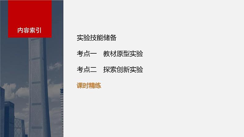 新高考物理一轮复习讲义课件第8章 实验9 用单摆测量重力加速度(含解析)第3页