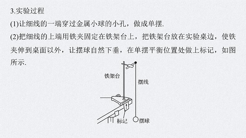 新高考物理一轮复习讲义课件第8章 实验9 用单摆测量重力加速度(含解析)第6页