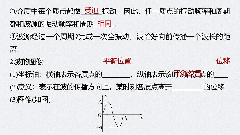 新高考物理一轮复习讲义课件第8章 第2讲 机械波(含解析)第6页