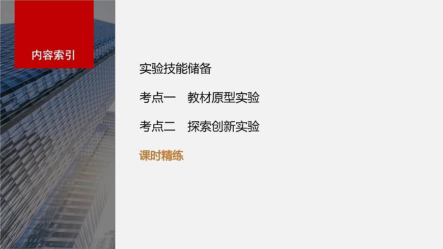 新高考物理一輪復(fù)習(xí)講義課件第10章 實驗十　導(dǎo)體電阻率的測量（含解析）第3頁