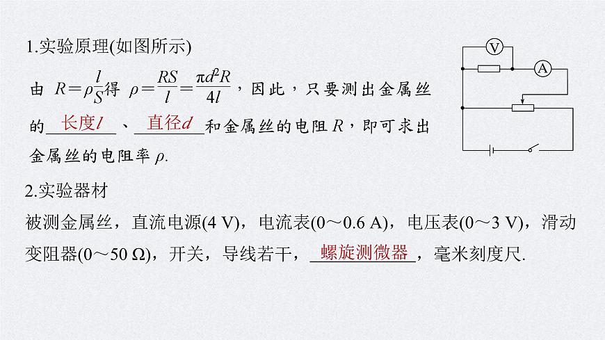 新高考物理一輪復(fù)習(xí)講義課件第10章 實驗十　導(dǎo)體電阻率的測量（含解析）第5頁