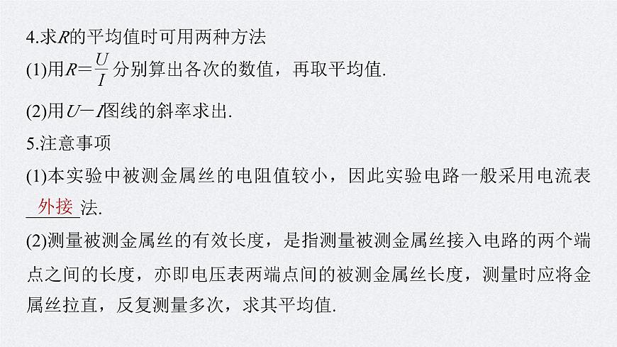 新高考物理一輪復(fù)習(xí)講義課件第10章 實驗十　導(dǎo)體電阻率的測量（含解析）第7頁