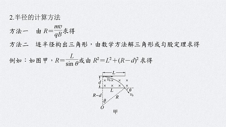 新高考物理一轮复习讲义课件第11章 专题强化17 带电粒子在有界匀强磁场中的运动(含解析)第7页