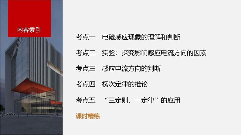 新高考物理一轮复习讲义课件第12章 第1讲 电磁感应现象 楞次定律 实验:探究影响感应电流方向的因素(含解析)04