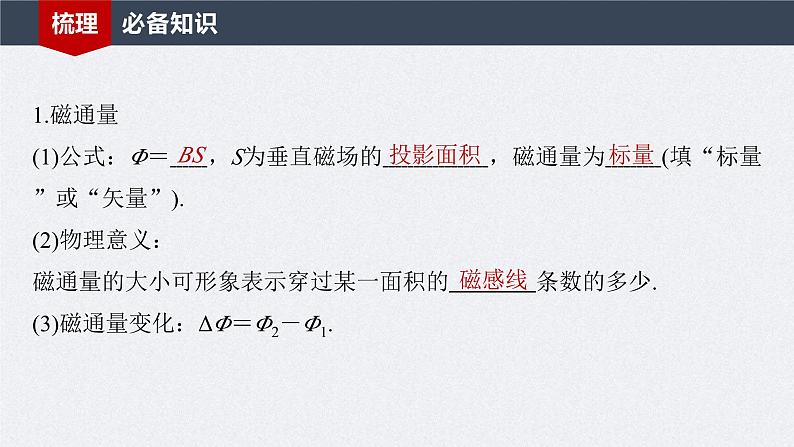 新高考物理一轮复习讲义课件第12章 第1讲 电磁感应现象 楞次定律 实验:探究影响感应电流方向的因素(含解析)06