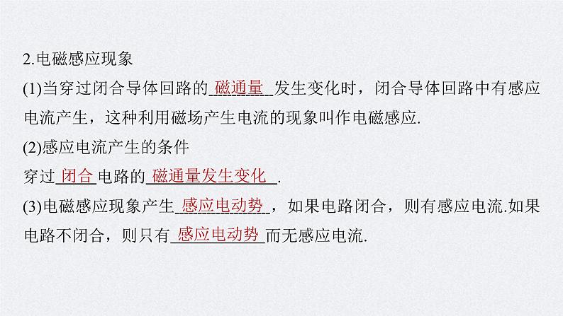 新高考物理一轮复习讲义课件第12章 第1讲 电磁感应现象 楞次定律 实验:探究影响感应电流方向的因素(含解析)07
