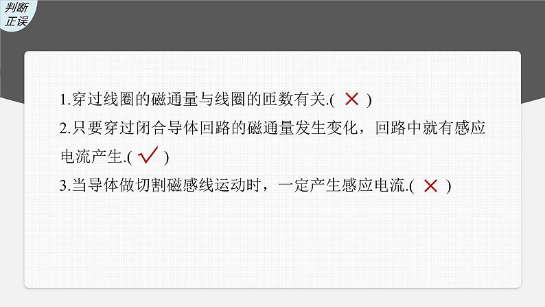 新高考物理一轮复习讲义课件第12章 第1讲 电磁感应现象 楞次定律 实验:探究影响感应电流方向的因素(含解析)08
