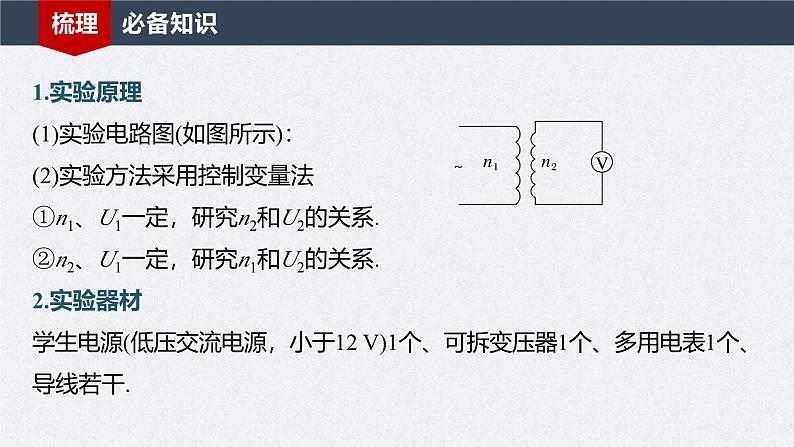 新高考物理一轮复习讲义课件第13章 第2讲 变压器 远距离输电 实验:探究变压器原、副线圈电压与匝数的关系(含解析)第5页
