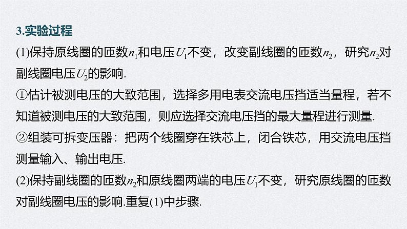 新高考物理一轮复习讲义课件第13章 第2讲 变压器 远距离输电 实验:探究变压器原、副线圈电压与匝数的关系(含解析)第6页