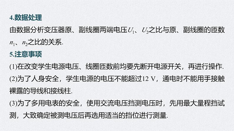 新高考物理一轮复习讲义课件第13章 第2讲 变压器 远距离输电 实验:探究变压器原、副线圈电压与匝数的关系(含解析)第7页