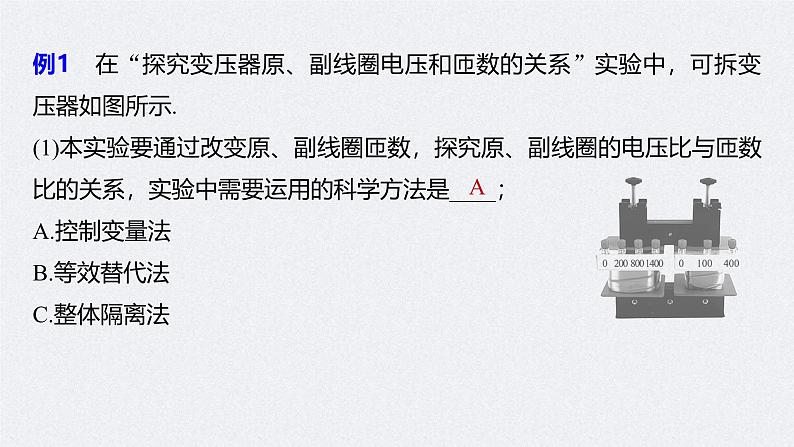 新高考物理一轮复习讲义课件第13章 第2讲 变压器 远距离输电 实验:探究变压器原、副线圈电压与匝数的关系(含解析)第8页