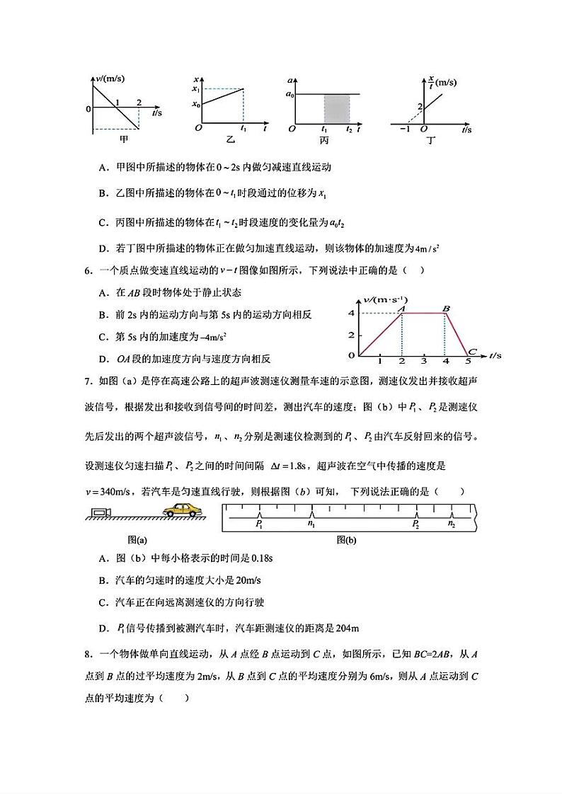 湖南省永州市第四中学2024-2025学年高一上学期入学测试物理试题第2页