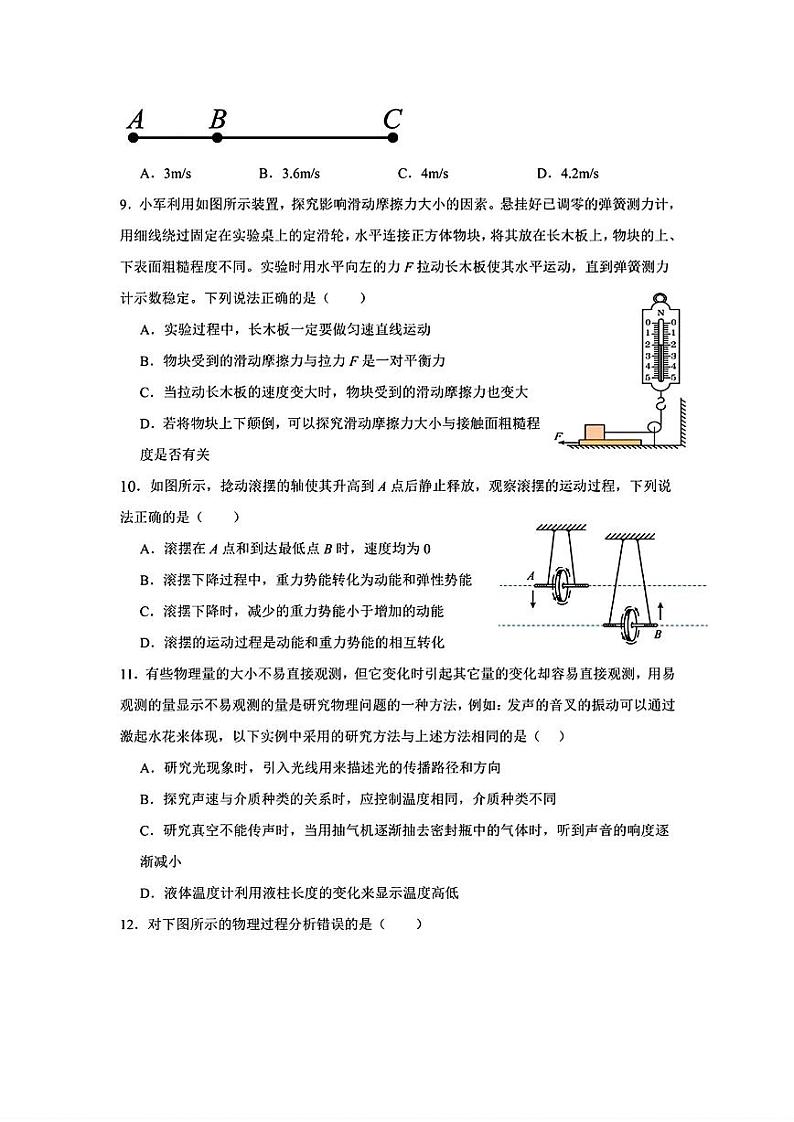 湖南省永州市第四中学2024-2025学年高一上学期入学测试物理试题第3页