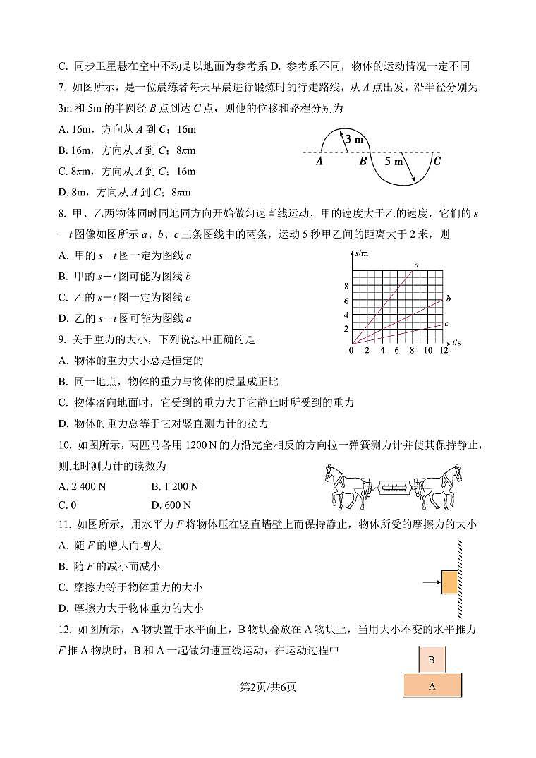 揚州市新華中學2024~2025學年高一暑假檢測物理試卷第2頁